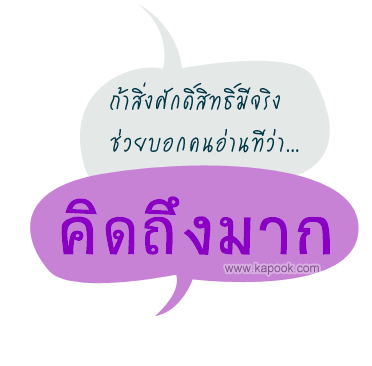 กลอนคิดถึง
