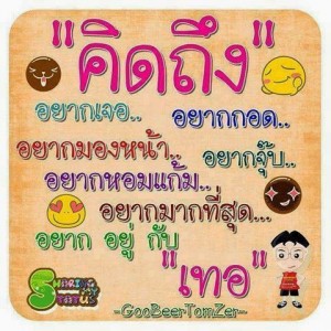 กลอนคิดถึง