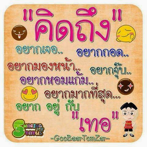 กลอนคิดถึง