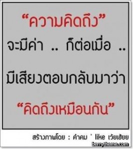 กลอนคิดถึง