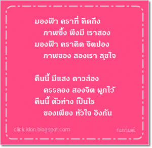 กลอนคิดถึง