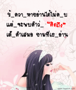 กลอนคิดถึง