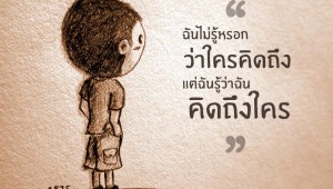 กลอนคิดถึง