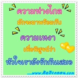 กลอนคิดถึง