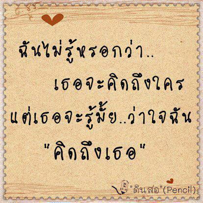 กลอนคิดถึง