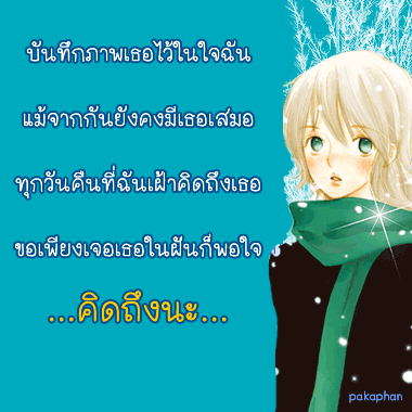 กลอนคิดถึง