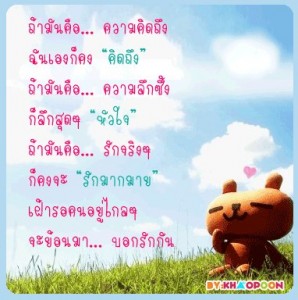 กลอนคิดถึง