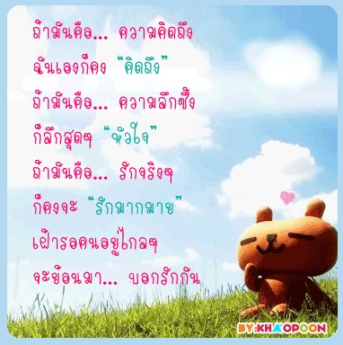 กลอนคิดถึง