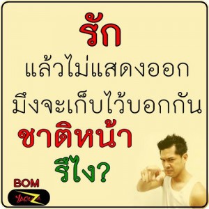 กลอนรักกวนๆ