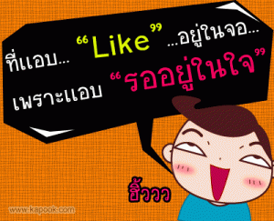 กลอนรักกวนๆ