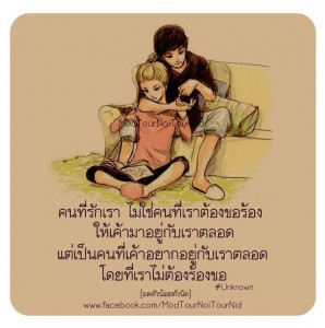 กลอนรักกวนๆ
