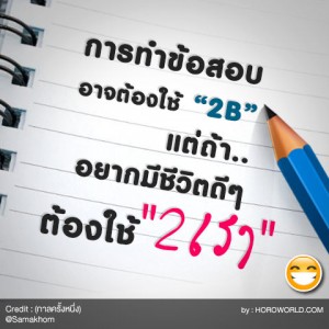 กลอนรักกวนๆ