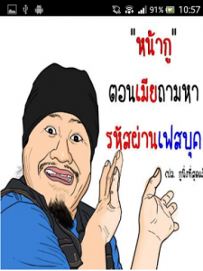 กลอนรักกวนๆ