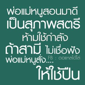 กลอนโดนๆ