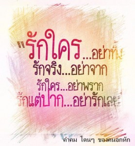กลอนโดนๆ
