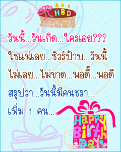 คำอวยพรวันเเกิด