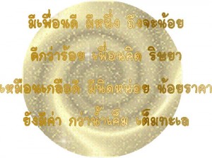 กลอนเพื่อน