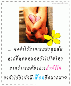กลอนเพื่อน