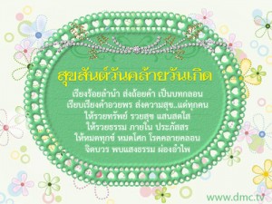 การ์ดวันเกิด