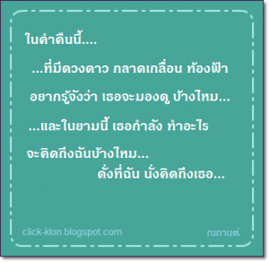 กลอนคิดถึง